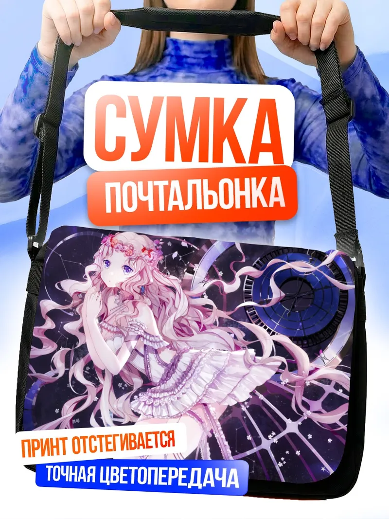 Сумка-почтальонка Розовая нимфа в цветах