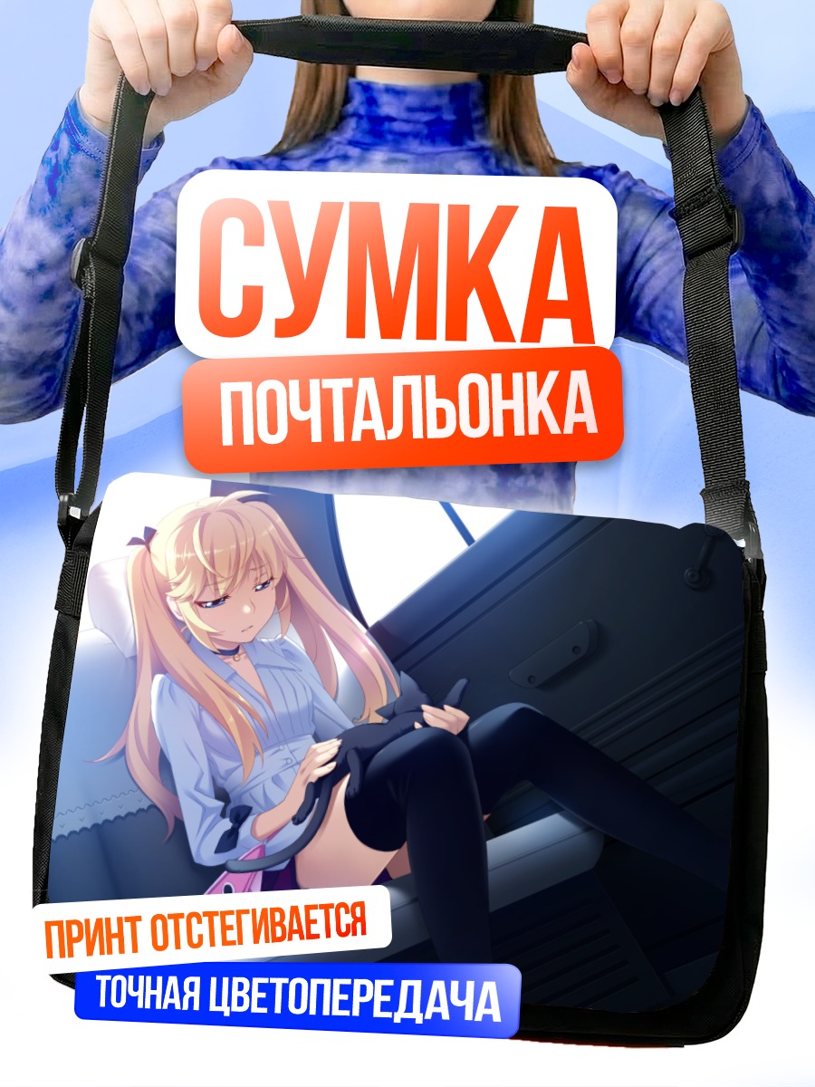 Сумка-почтальонка Мичиру Мацушима в поезде