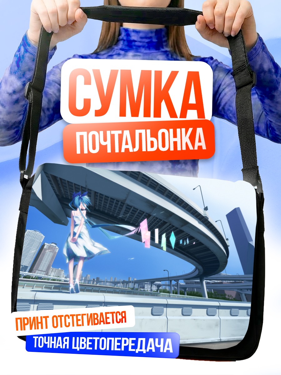 Сумка-почтальонка Мику Хацунэ в городе