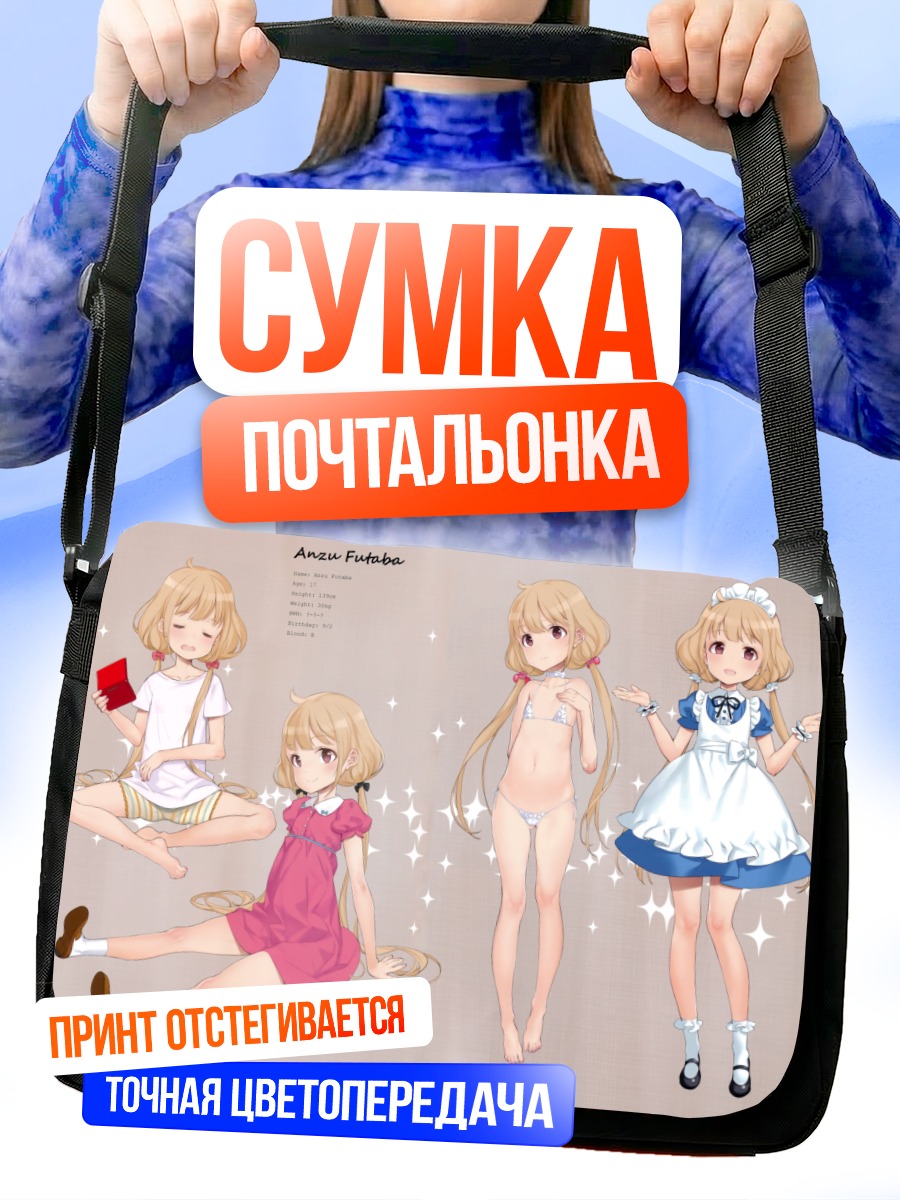 Сумка-почтальонка Анзу Футаба в образах