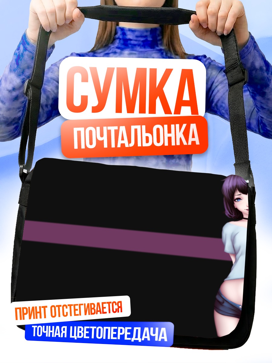 Сумка-почтальонка Девушка в белом