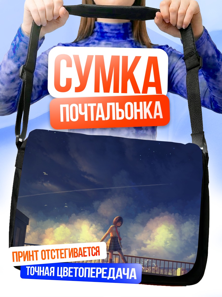 Сумка-почтальонка Школьница на крыше