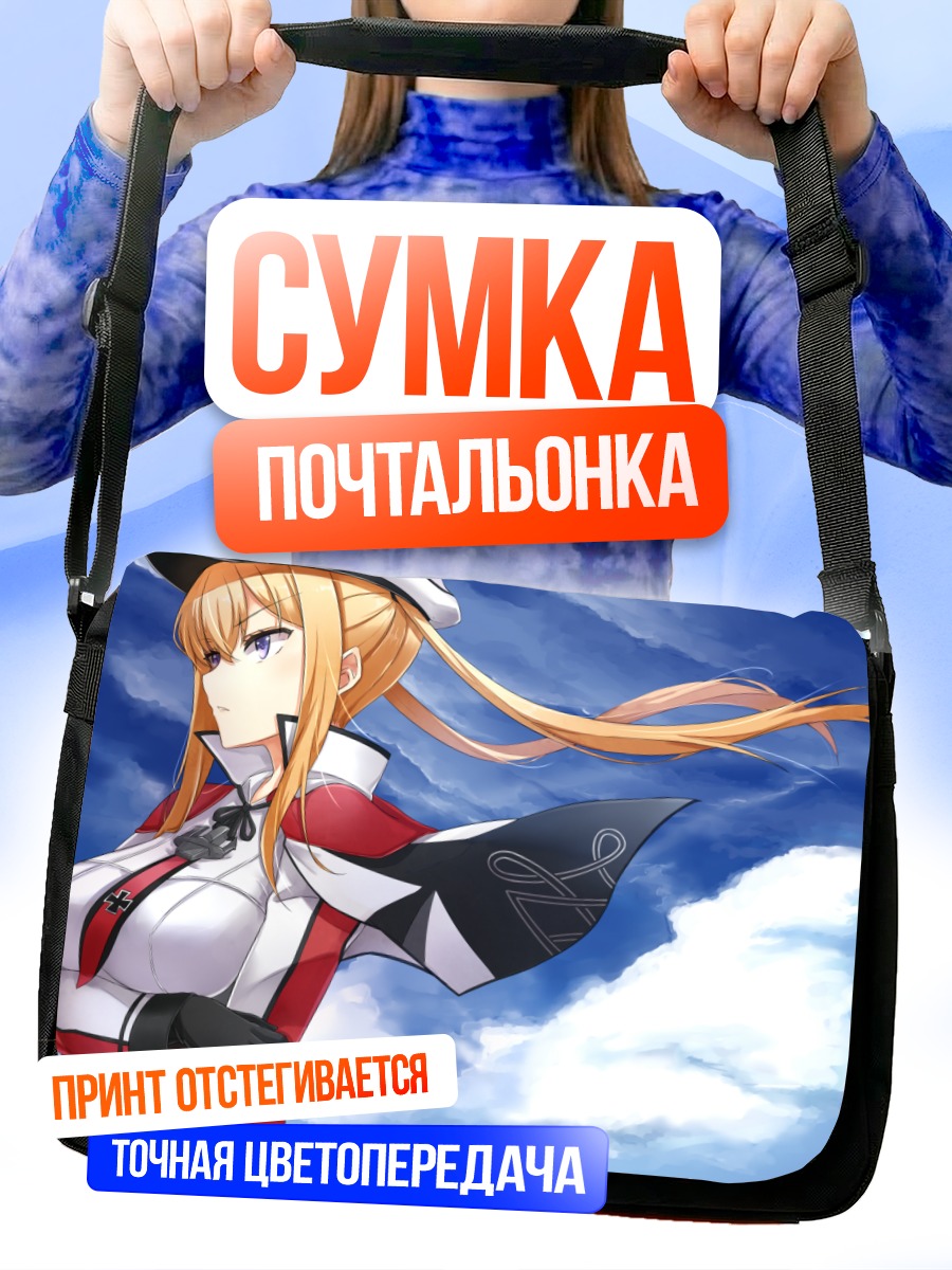Сумка-почтальонка Граф Цеппелин в небе