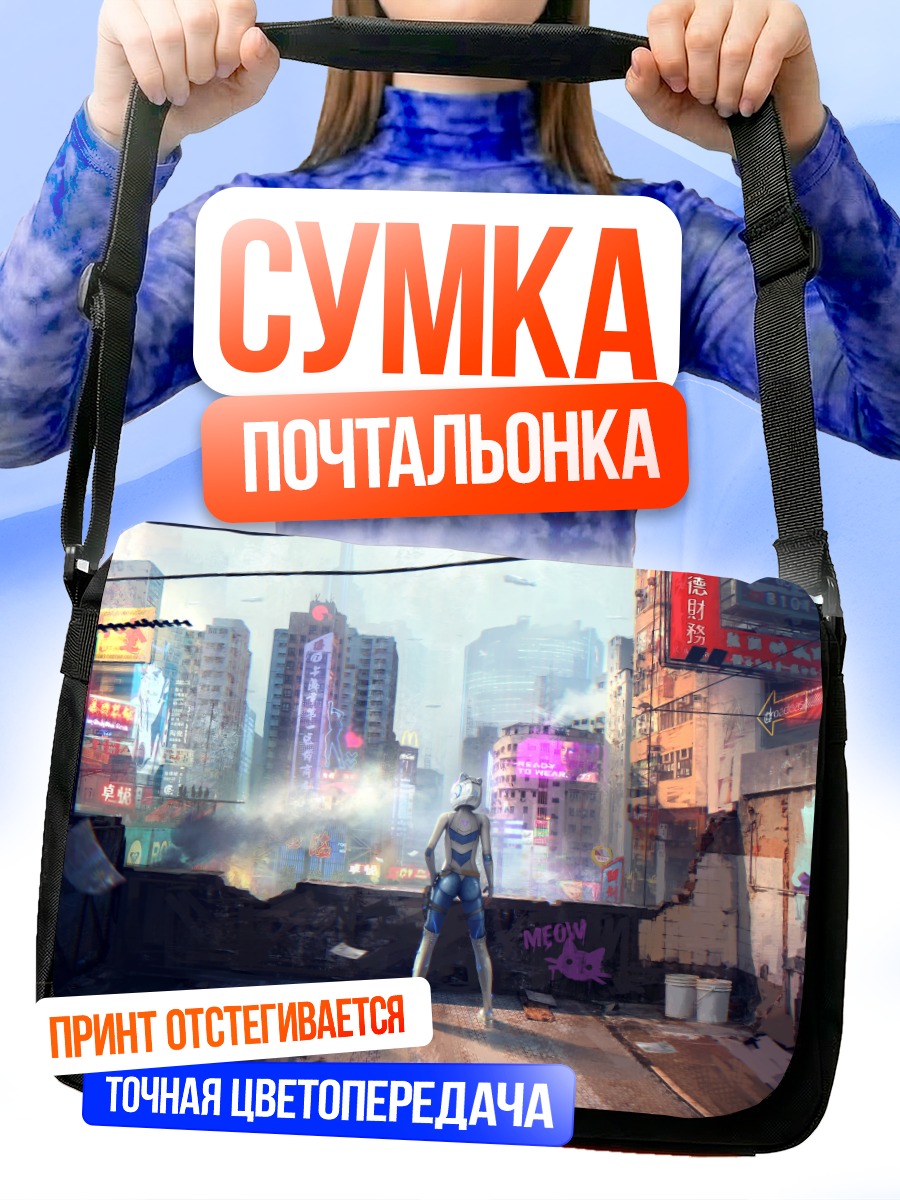 Сумка-почтальонка Город и граффити