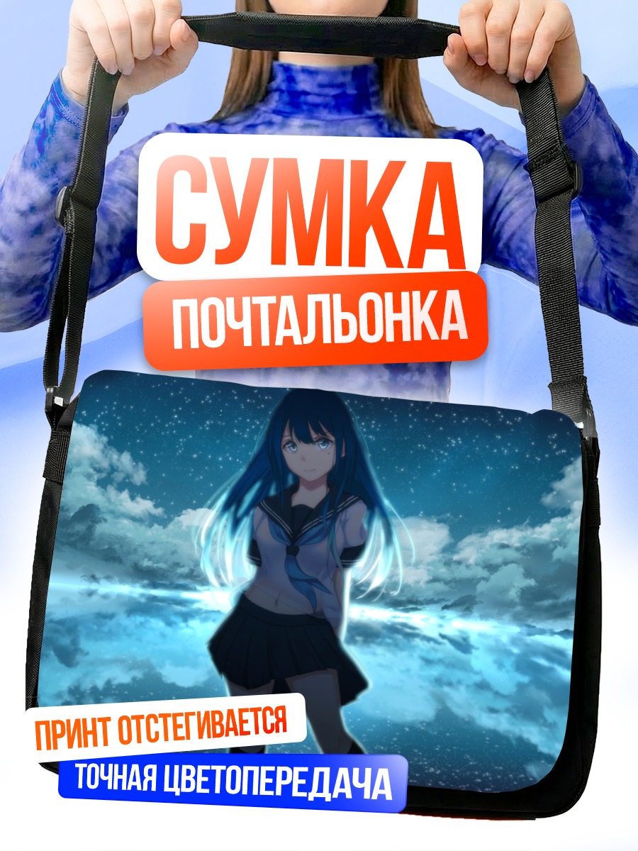 Сумка-почтальонка Девушка под звездами