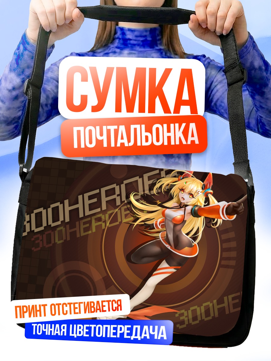 Сумка-почтальонка Героиня в бодисуте