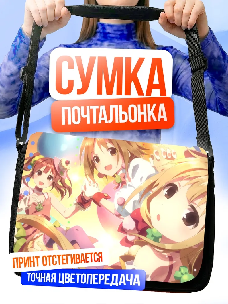 Сумка-почтальонка Футаба Анзу и подруги