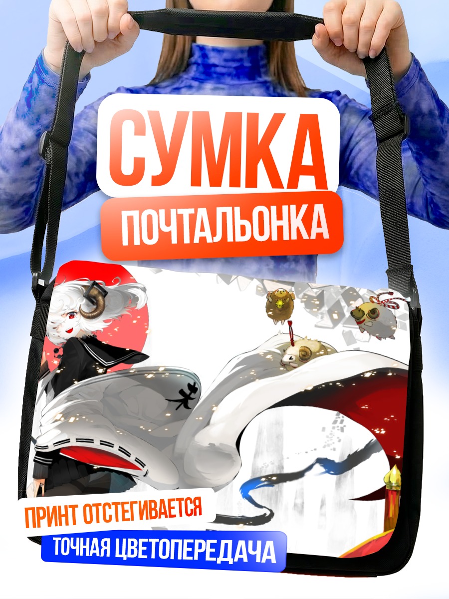 Сумка-почтальонка Девушка-овечка в форме
