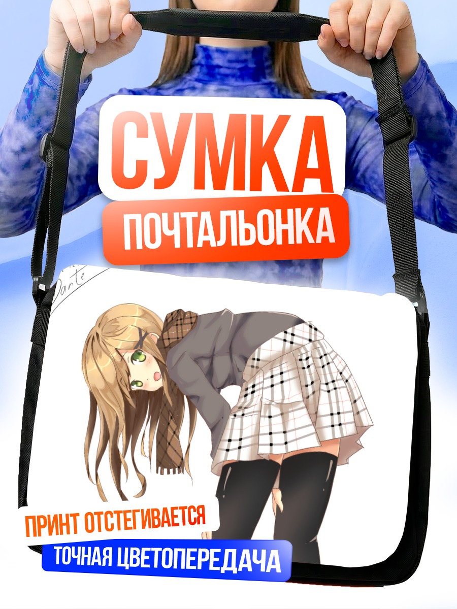 Сумка-почтальонка Девушка в шарфе