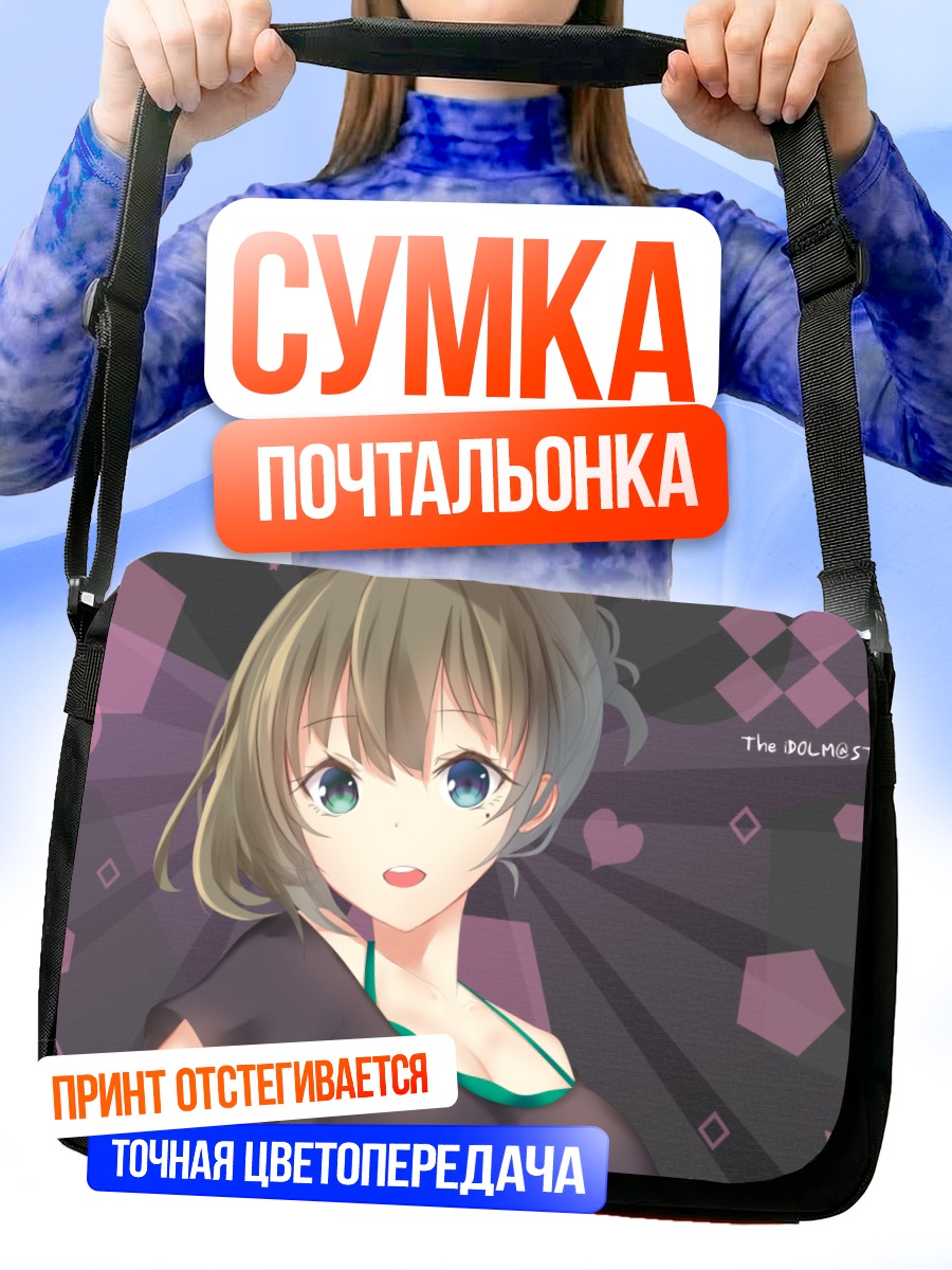 Сумка-почтальонка Каэдэ Такагаки в свете