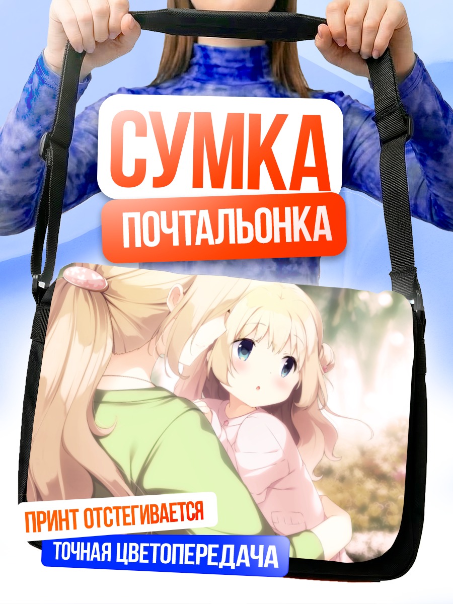 Сумка-почтальонка Юи Комари в объятиях