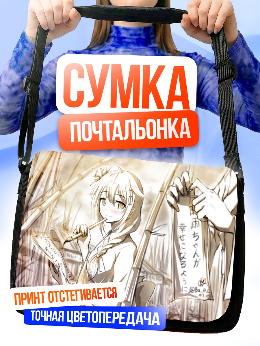 Сумка-почтальонка Сигурэ свитком