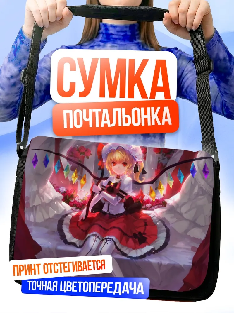 Сумка-почтальонка Фландр Скарлет в цветах