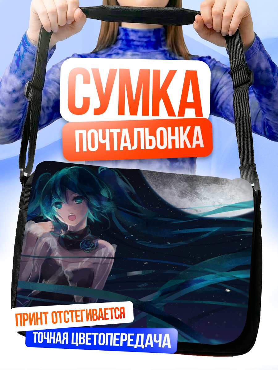 Сумка-почтальонка Мику Хацунэ под луной