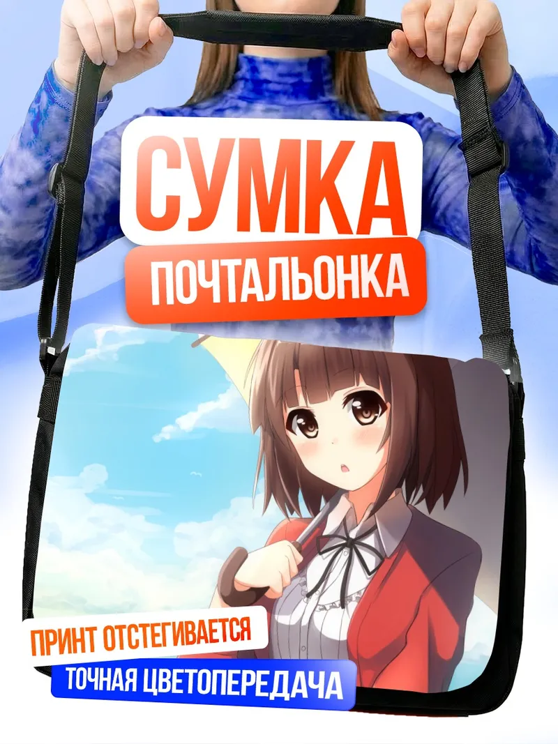 Сумка-почтальонка Мегуми Като с зонтом