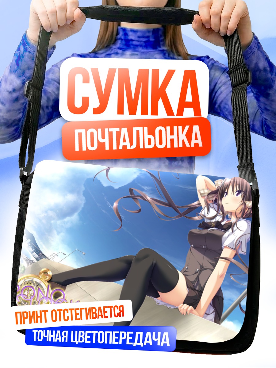 Сумка-почтальонка Мисаки Андо в небе