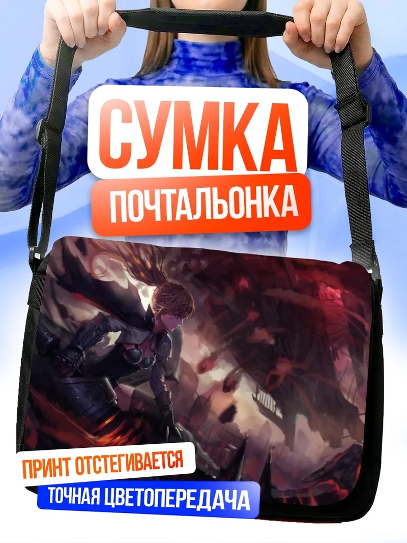 Сумка-почтальонка Пиксив Фантазия в бою