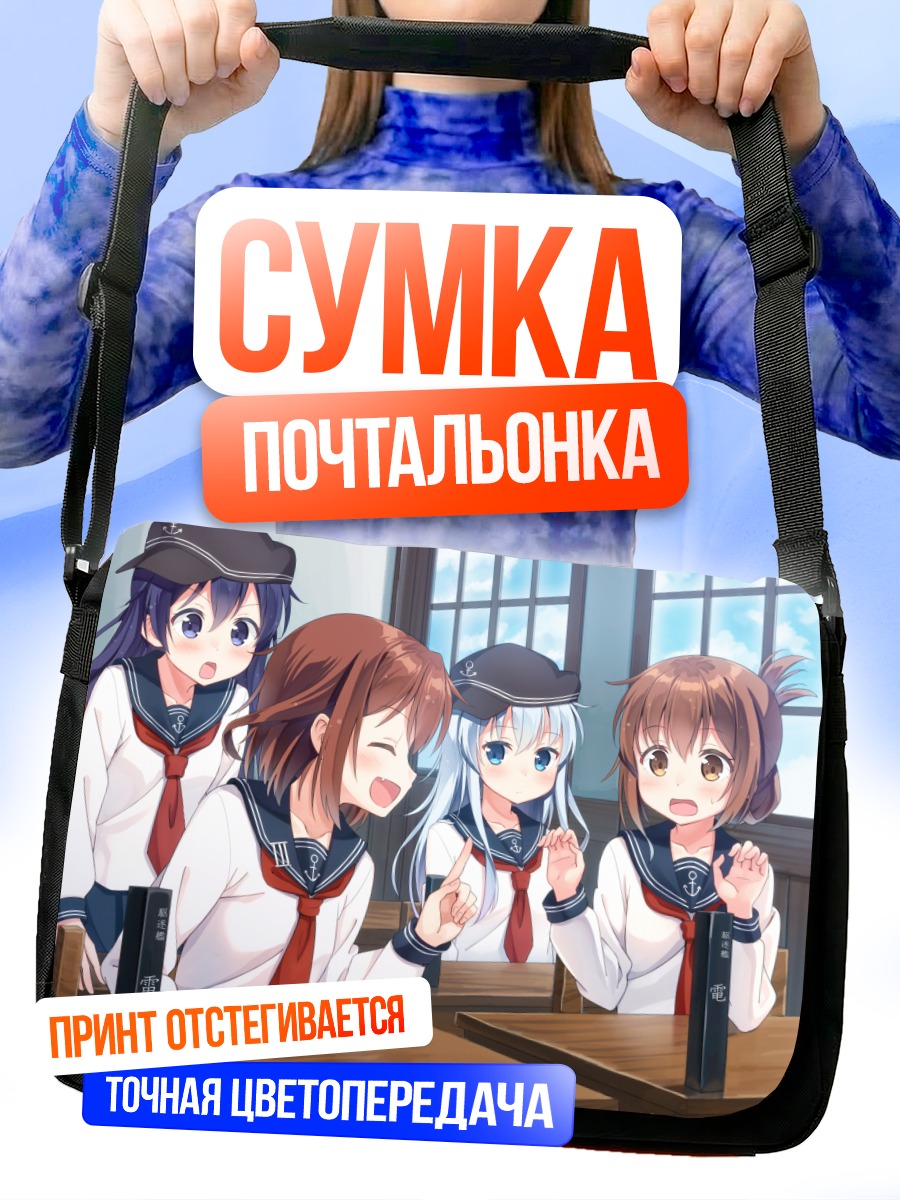 Сумка-почтальонка Девушки Kantai Collection