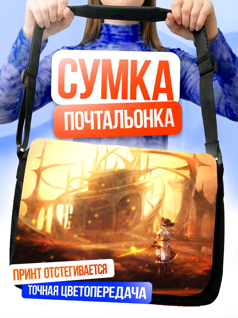 Сумка-почтальонка Тенши Хинанави в небесах