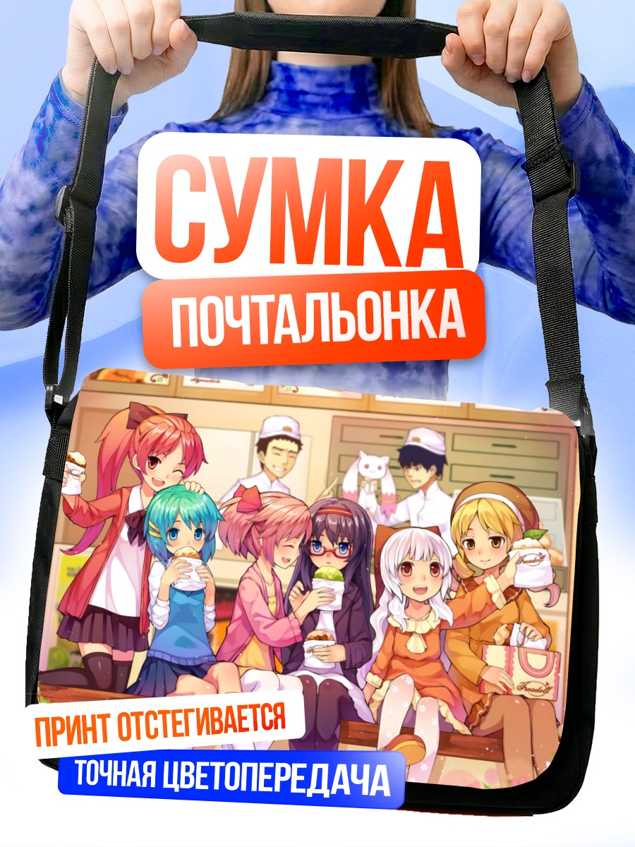 Сумка-почтальонка Мадока и подруги