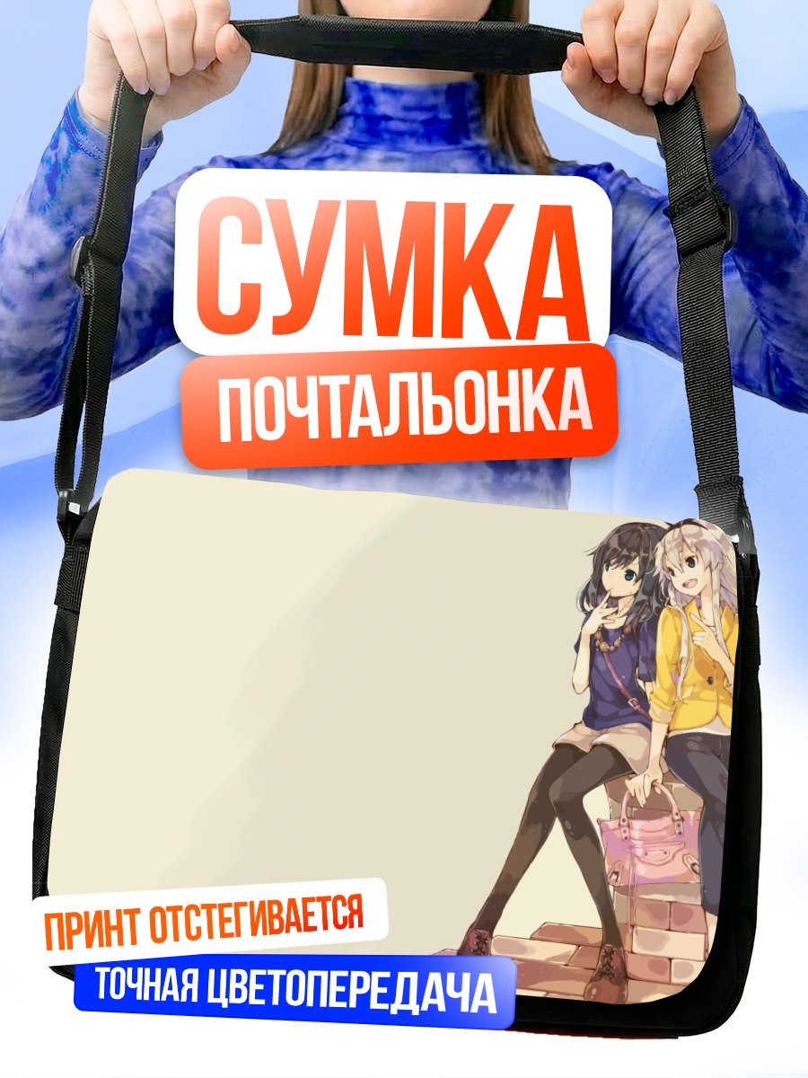 Сумка-почтальонка Симакадзе и Асасио