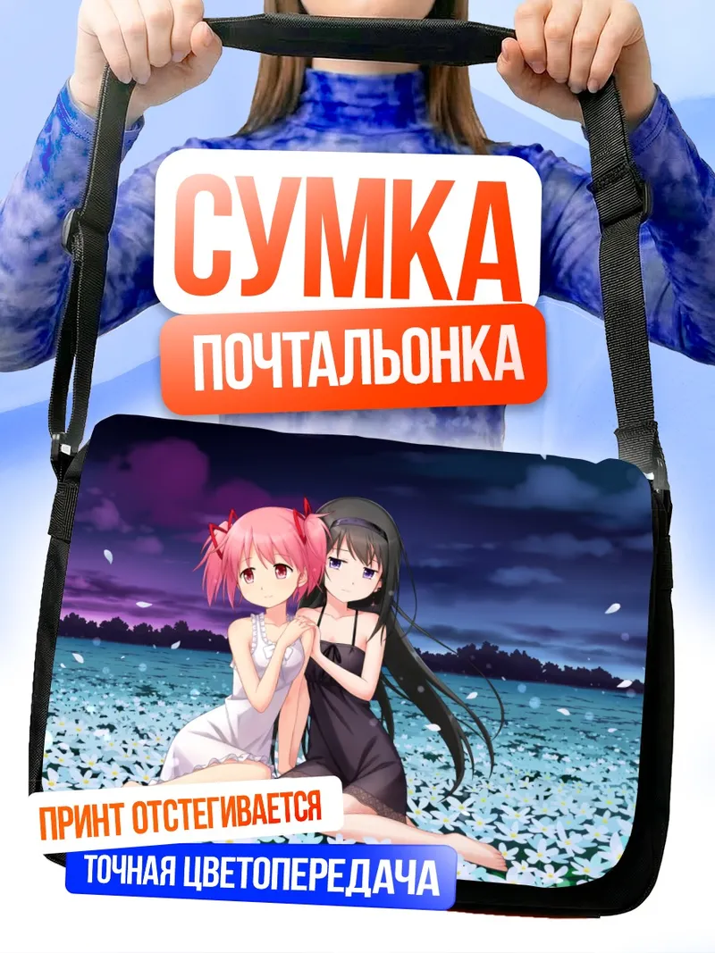Сумка-почтальонка Хомура и Мадока в цветах