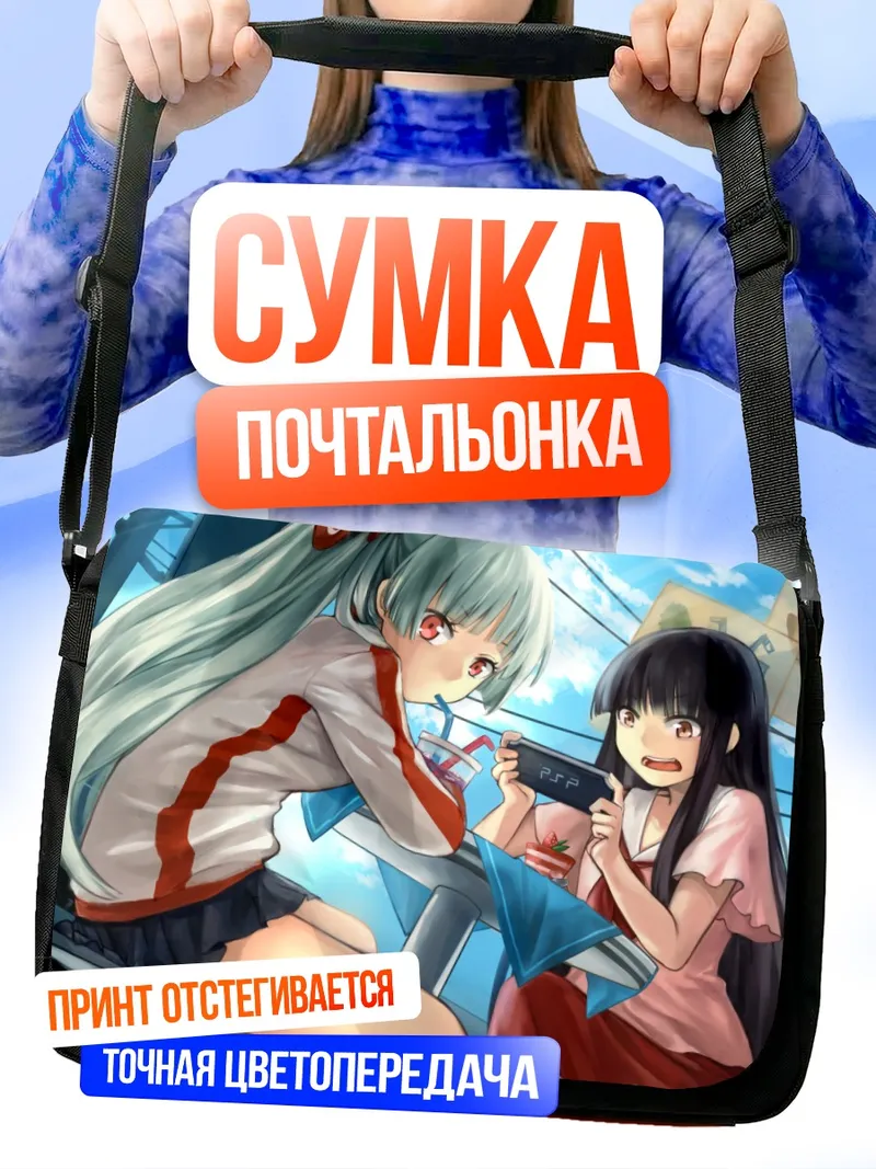 Сумка-почтальонка Моко Фудзивара и Кагуя