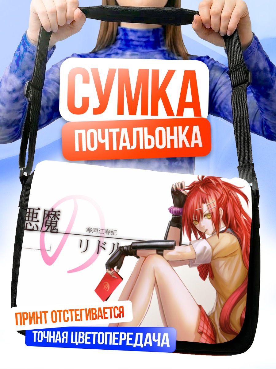 Сумка-почтальонка Харуки Сагаэ в красном