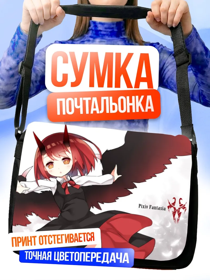 Сумка-почтальонка Демон из Pixiv Fantasia