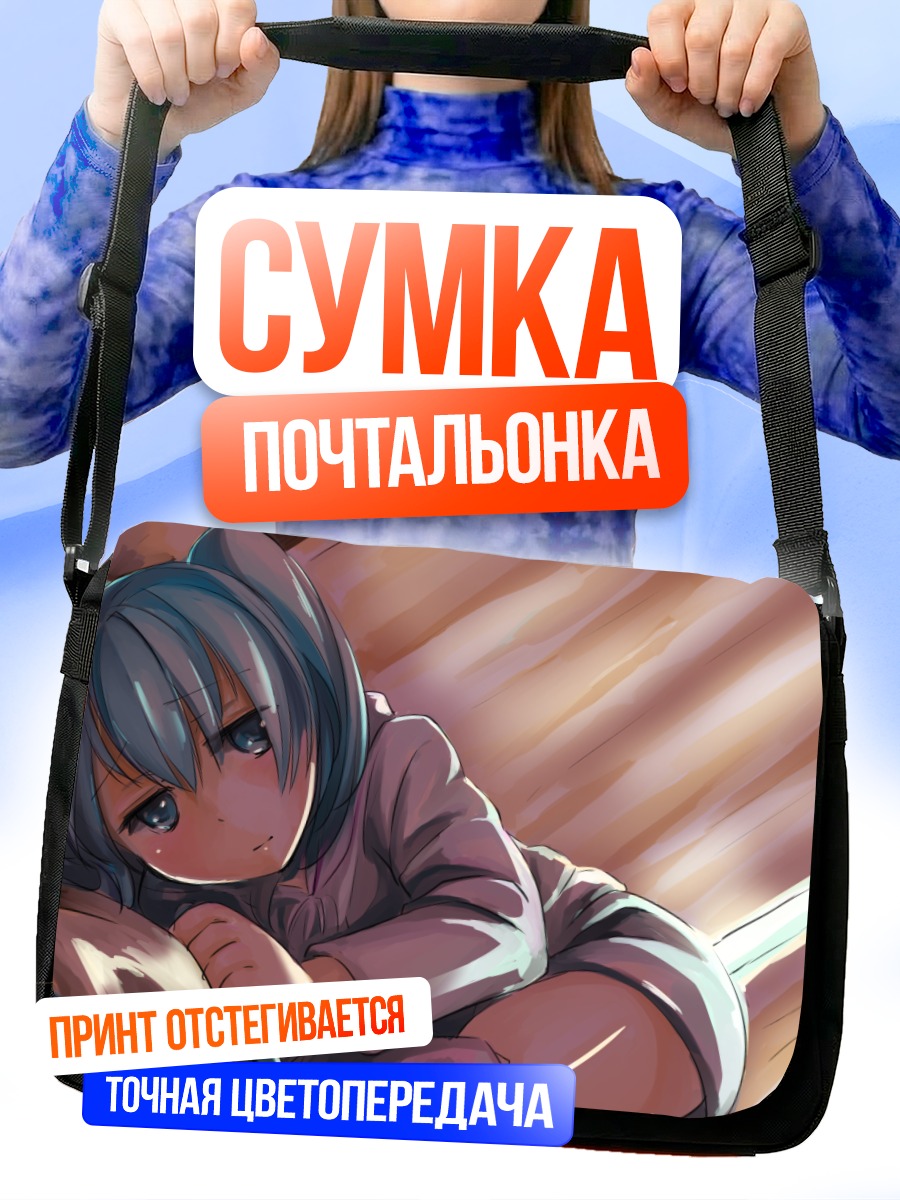 Сумка-почтальонка Мику Хацунэ в покое
