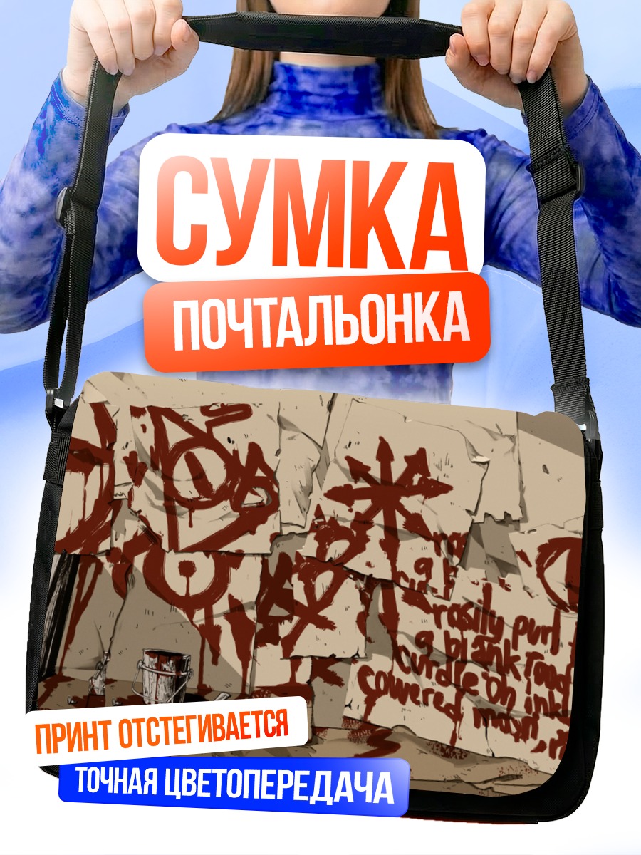 Сумка-почтальонка Городское граффити