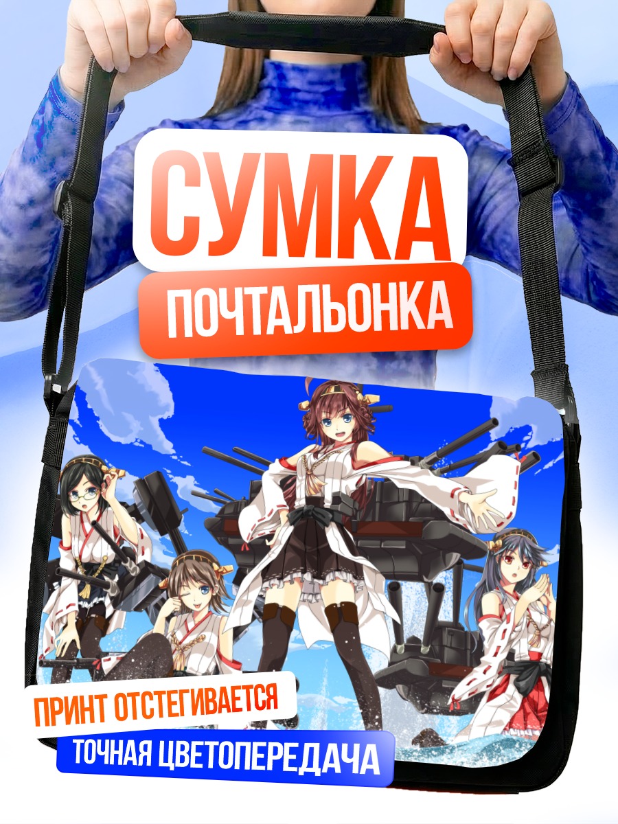 Сумка-почтальонка Харуна и флот