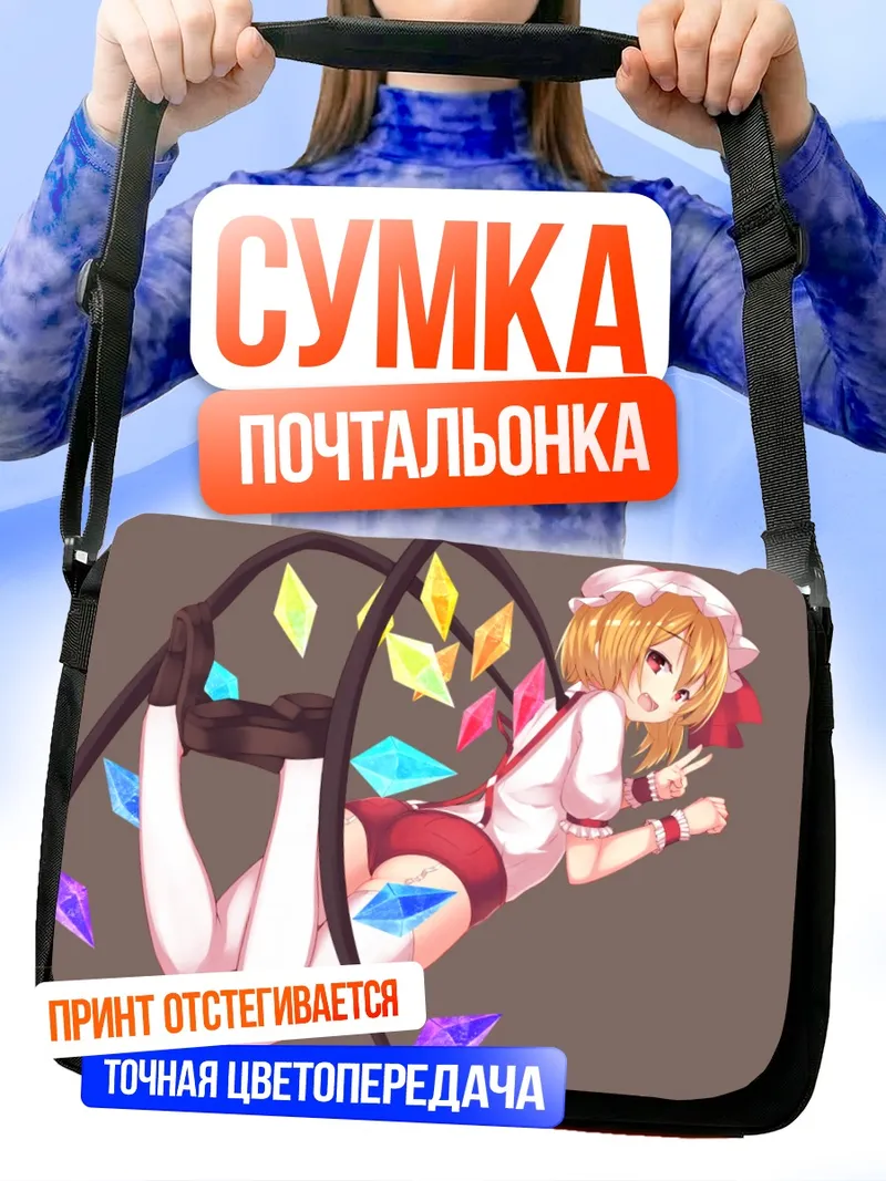 Сумка-почтальонка Фландр Скарлет в кристаллах