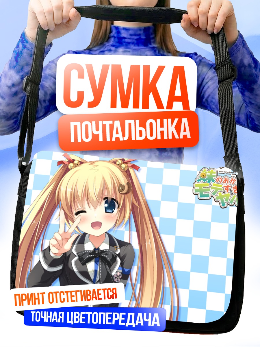 Сумка-почтальонка Мегури Асасака с улыбкой