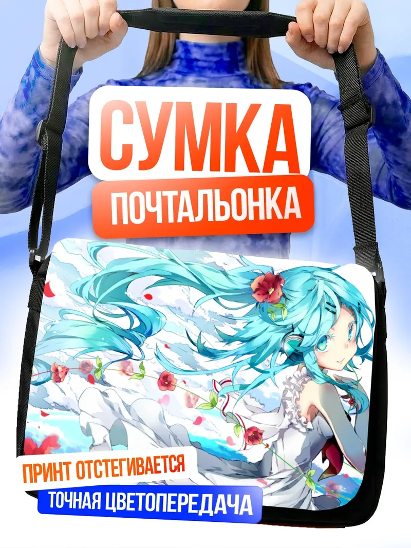 Сумка-почтальонка Мику Хацунэ в цветах
