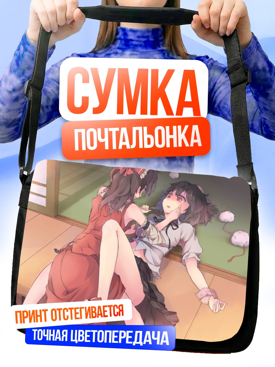Сумка-почтальонка Рейму Хакурэй и Ая
