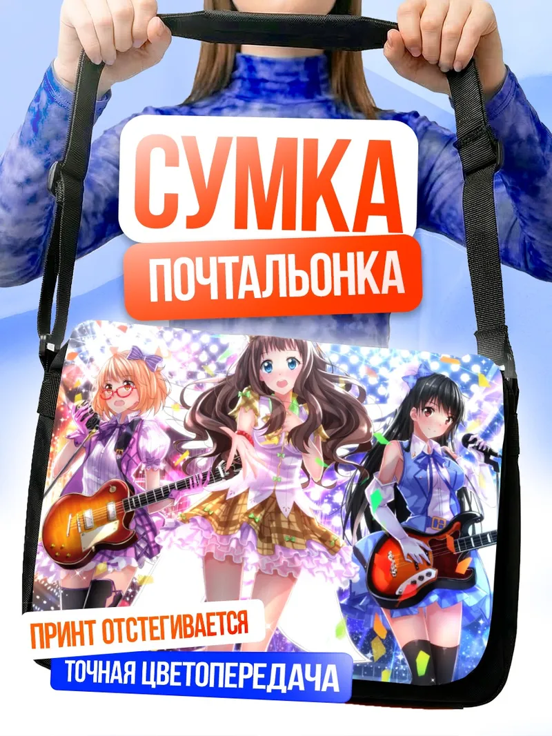 Сумка-почтальонка Мирай Курияма с гитарой