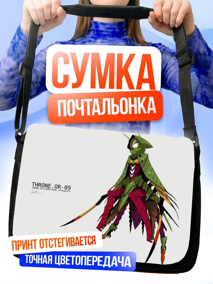 Сумка-почтальонка Меха-девушка Ортоптера