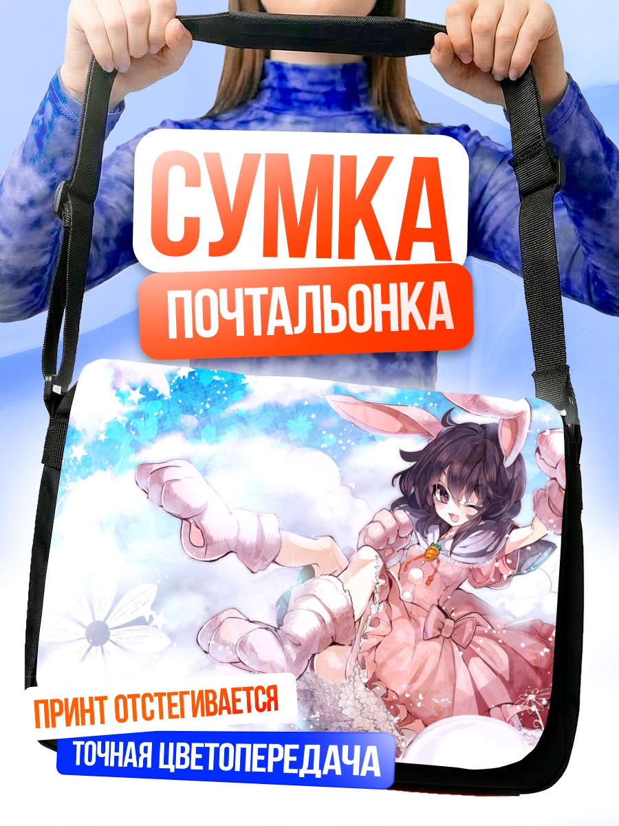 Сумка-почтальонка Теви Инаба в облаках