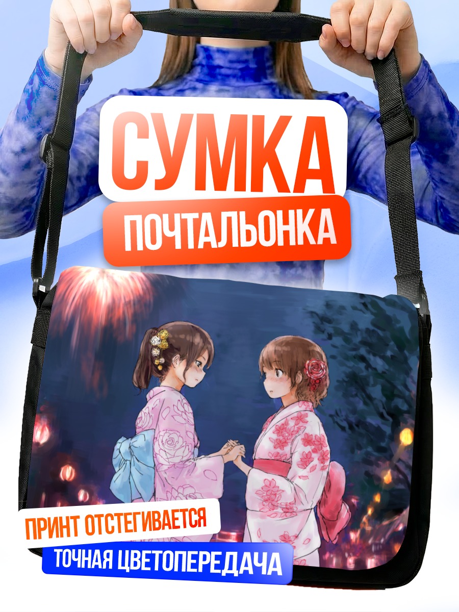 Сумка-почтальонка Девушки на фестивале