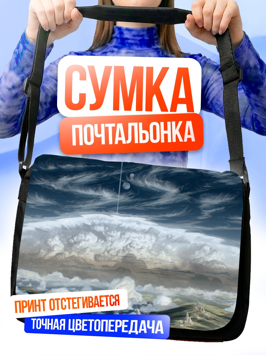 Сумка-почтальонка Луна в облаках