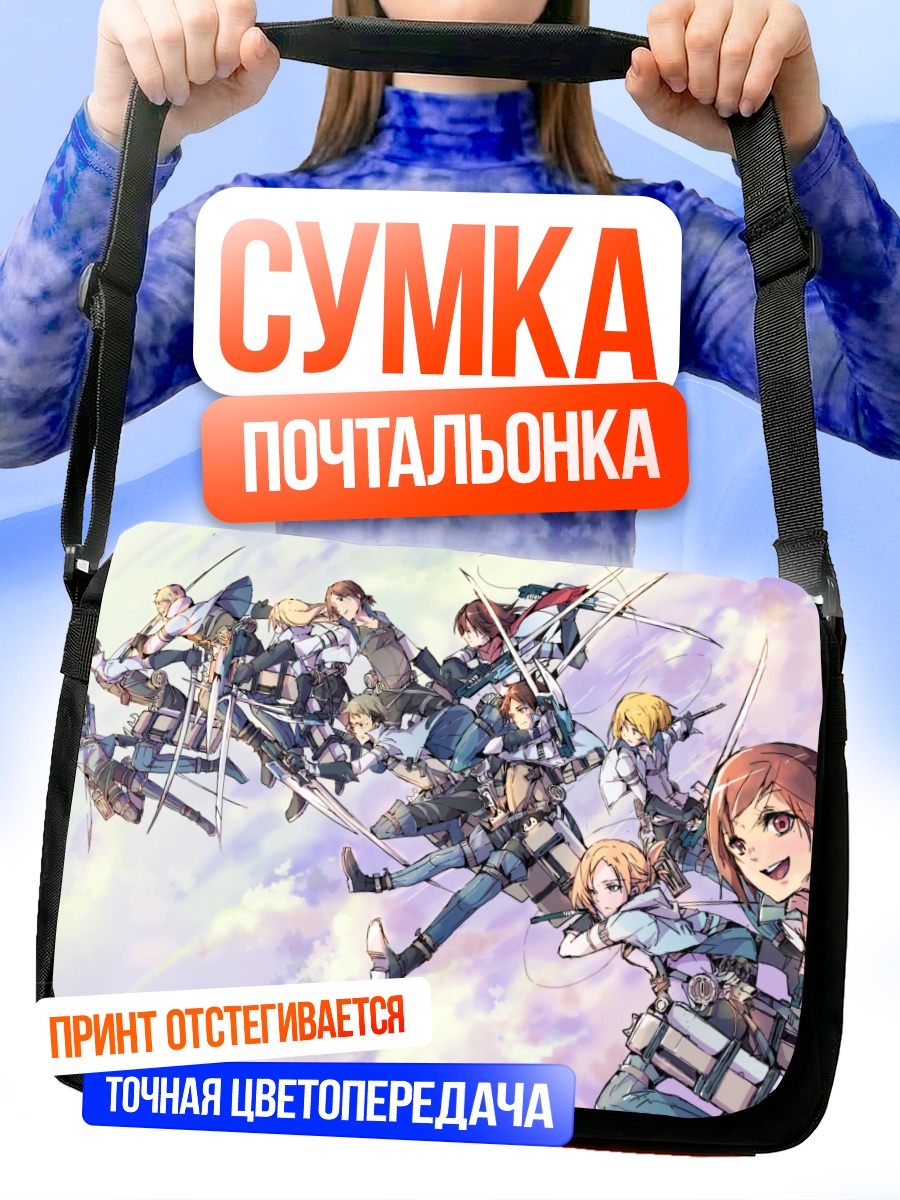 Сумка-почтальонка Энни Леонхарт и отряд