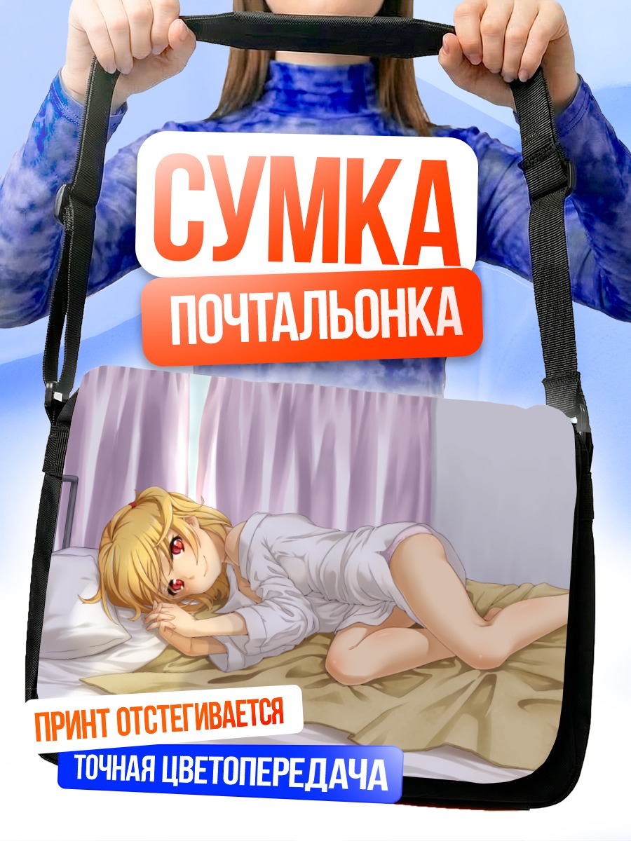 Сумка-почтальонка Румия в постели