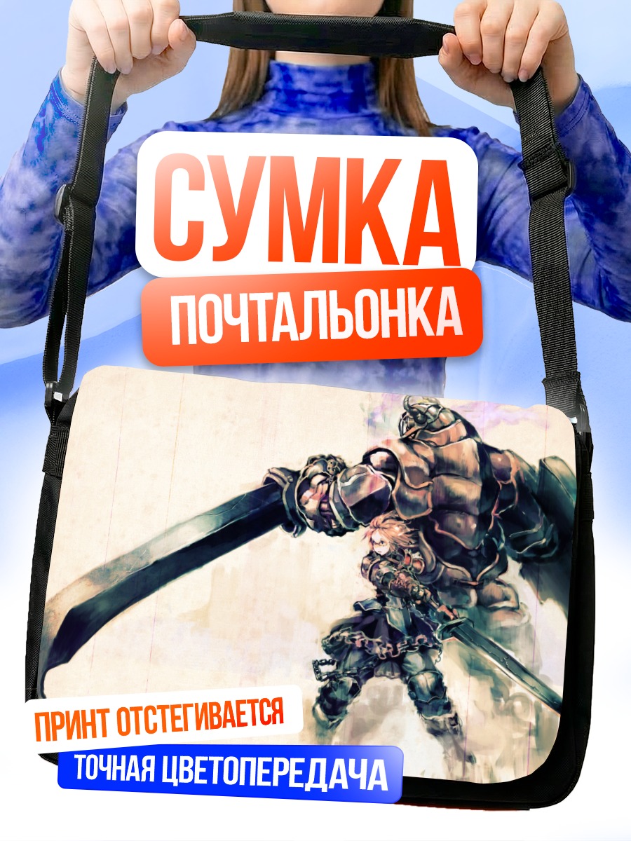 Сумка-почтальонка Рыцарь с мечом