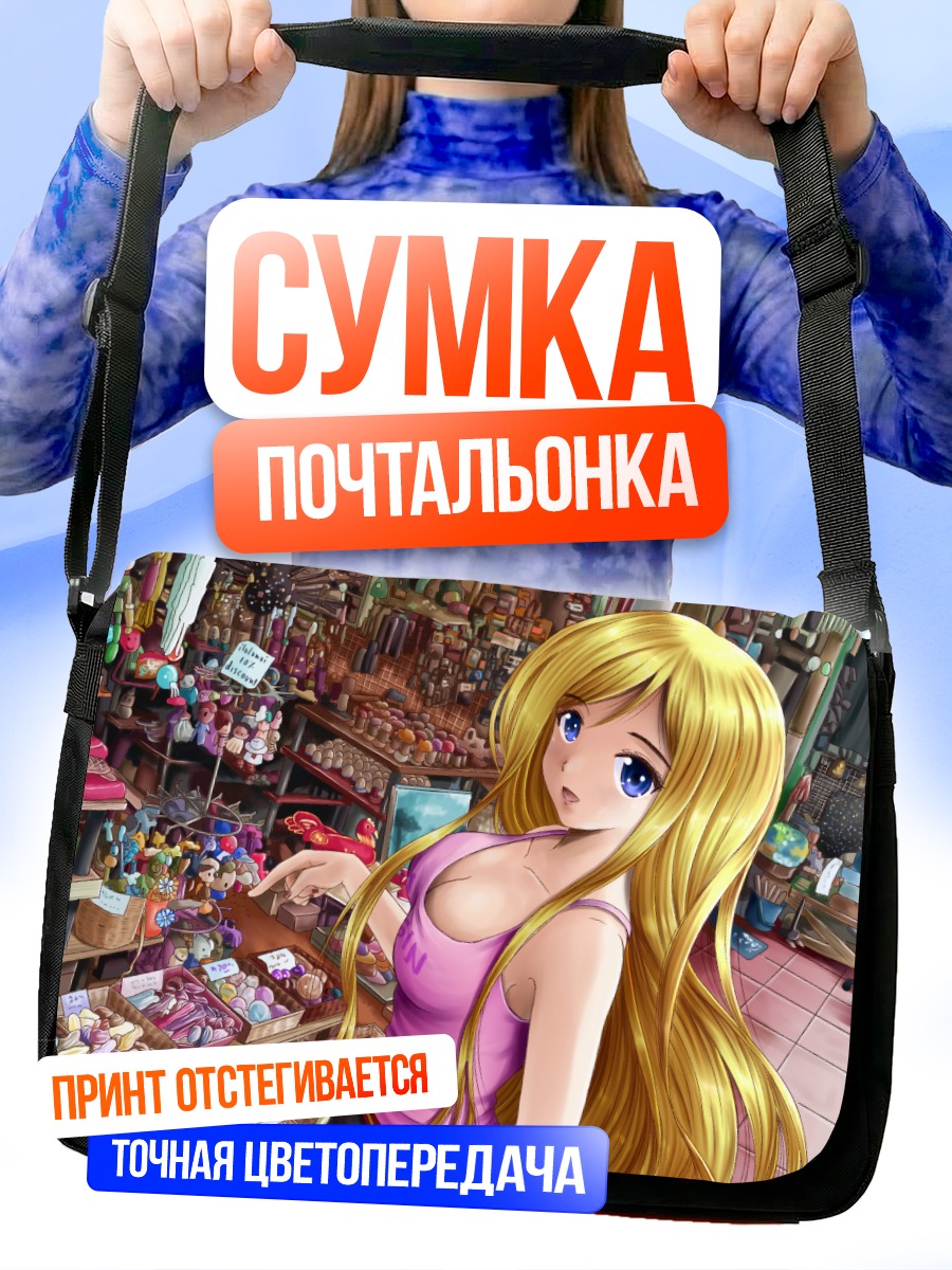 Сумка-почтальонка Блондинка в магазине