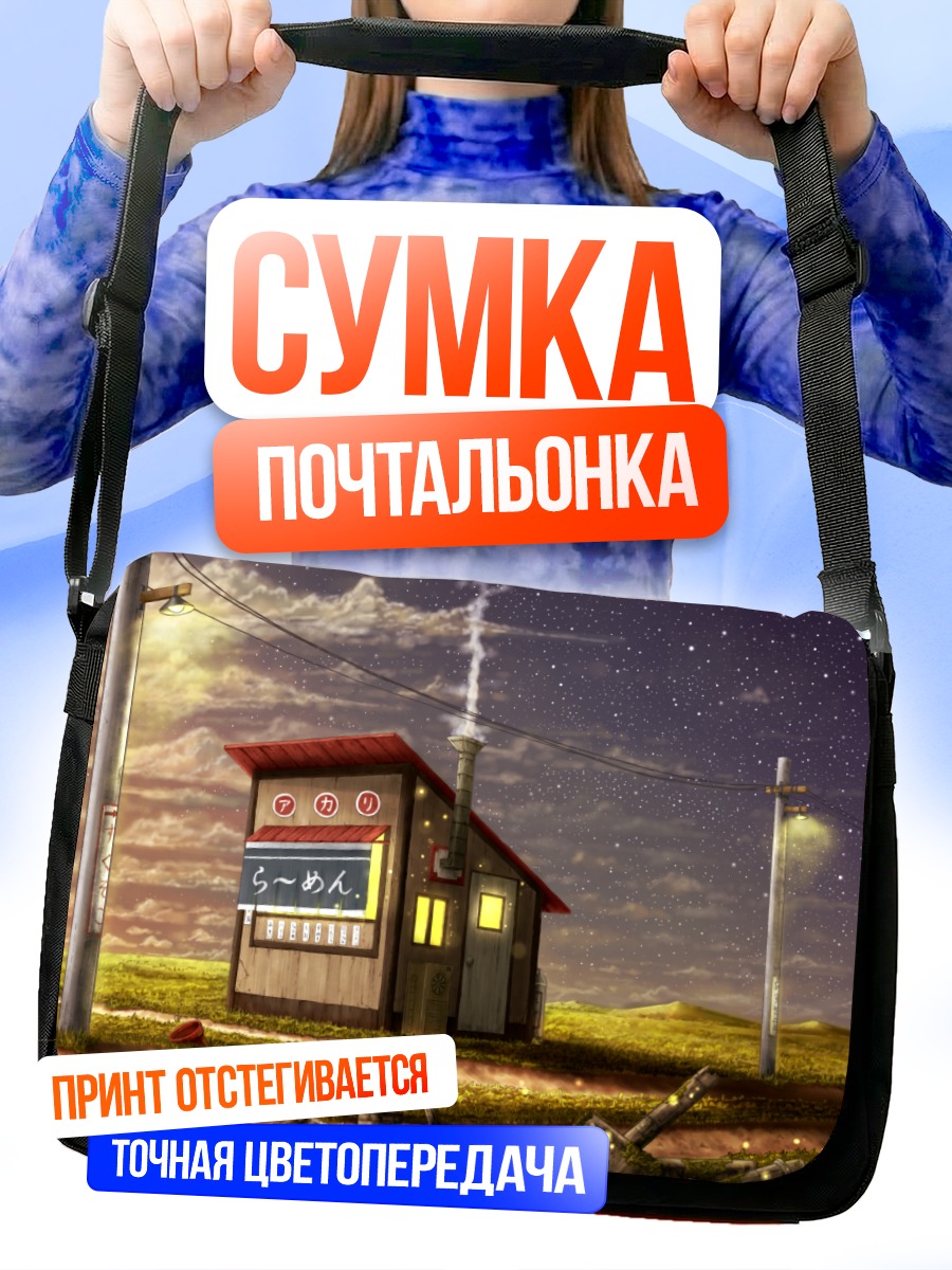 Сумка-почтальонка Ночная лапшичная в облаках