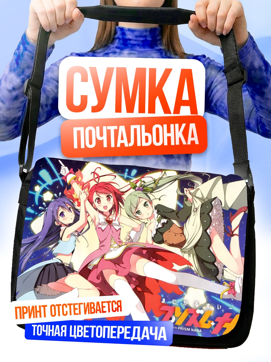Сумка-почтальонка Призм Нана в танце