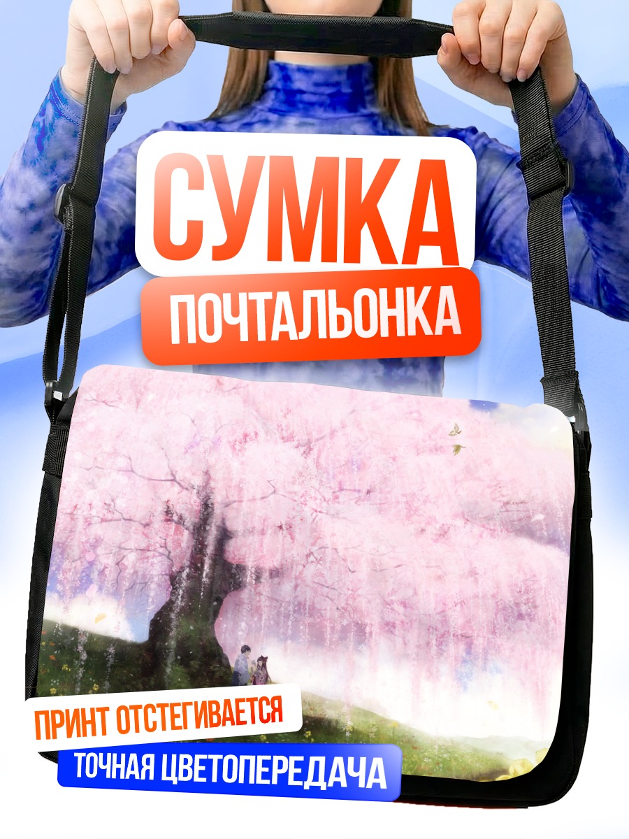 Сумка-почтальонка Влюбленные под сакурой