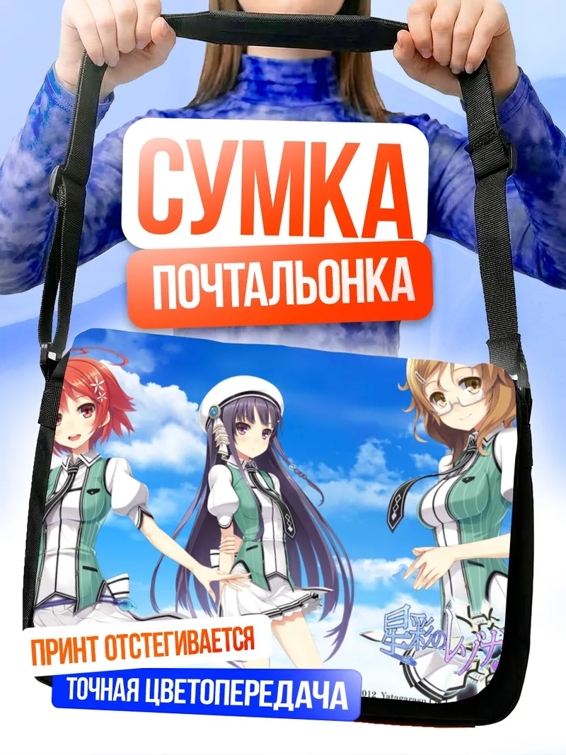 Сумка-почтальонка Цугуми Хашина и подруги