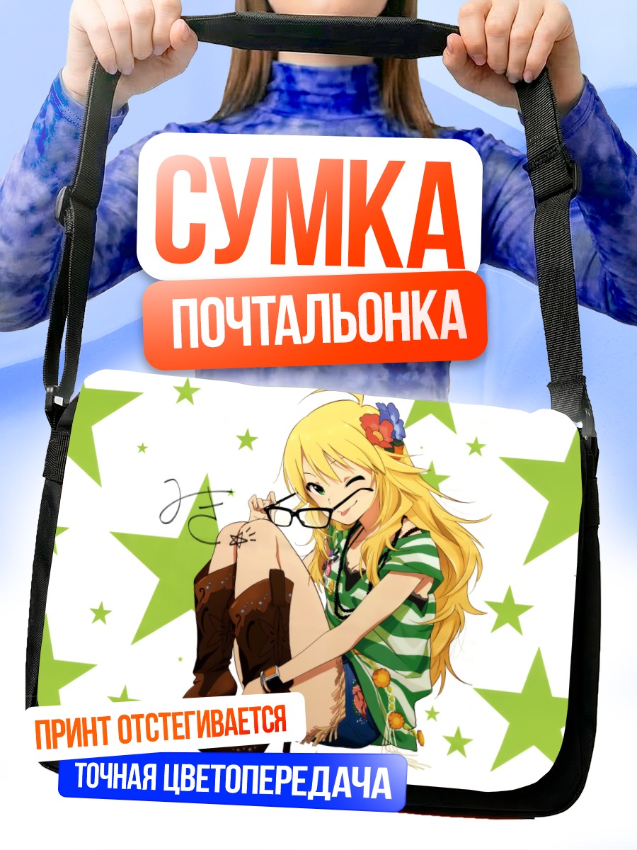 Сумка-почтальонка Мики Хошии со звездами